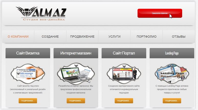 Almaz.pw - мастерская web-дизайна